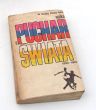 Walka o Puchar Świata 1930-1974    zbiorowa