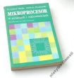 MIKROPROCESOR  w pytaniach i odpowiedziach  K. Sacha, A. Rydzewski