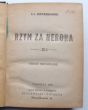 RZYM ZA NERONA  J.I. Kraszewski  1929