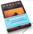 PANORAMA OF GUILIN TOURIST AREAS  Chiny Album