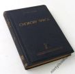CHOROBY SERCA   PROF. DR. D. D. PLETNIEW    1938