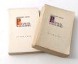 PITAVAL WARSZAWSKI tom I  1524-1794, tom 2 1795-1914   Stanisław Szenic