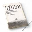 CYNGA WSPOMNIENIA Z ŁAGRÓW PÓŁNOCY 1940-1944   JERZY DREWNOWSKI