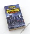 DOM ŁAŃCUCHÓW  cz. II  Konwergencja  Steven Erikson