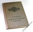 MORGENLÄNDISCHE TEPPICHE EIN AUSKUNFTSBUCH FÜR SAMMLER UND LIEBHABER  P. SCHULZE