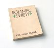 Różaniec Święty  św. Josemaria Escriva 