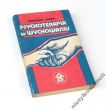 Psychoterapia w wychowaniu   S. Górski