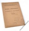 ROCZNIK ASTRONOMICZNY EFEMERYDY NAUTYCZNE NA ROK 1949