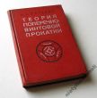 TEORIA POPRZECZNIE-GWINTOWEGO WALCOWANIA 