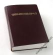  Biblia w przekładzie Nowego Świata  armeński