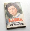LAURA - DZIEWCZYNA Z AND PATAGOŃSKICH LAURA VICUŃA 1891-1904 LUIGI CASTANO