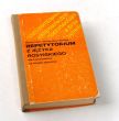 REPETYTORIUM Z JĘZYKA ROSYJSKIEGO  Marta Fidyk • Teresa Skup-Stundls