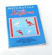 MATEMATYKA z wesołym Kangurem  