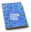 WPROWADZENIE DO ZASTOSOWAŃ MATEMATYKI W EKONOMII  Tadeusz Czechowski