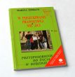 W POSZUKIWANIU PRAWDZIWEJ MIŁOŚCI przysposobienie do życia w rodzinie M. Ombach