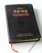 Messages of Peace Family Federation for World Peace and Unification  PYEONG HWA HOON GYEONG 