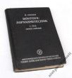 RÖNTGEN  AUFNAHMETECHNIK I.TEIL: EINSTELLUNGEN  VON PROF. DR. R. JANKER, BONN