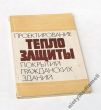 projektowanie ociepleń dachów