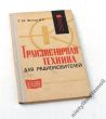 technika tranzystorowa  I. Fischer