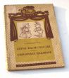 teatr szkolny LEŚNE RACHUNECZKI /  O KRASNALU HAŁABALE  L. KRZEMIENIECKA