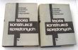 TEORIA KONSTRUKCJI SPRĘŻONYCH  WACŁAW OLSZAK, STEFAN KAUFMAN, CZESŁAW ElMER, ZBIGNIEW BYCHAWSKI