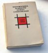 Wspomnienia więźniów zamku Lubelskiego 1939-1944