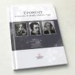 Eponimy w chorobach układu oddechowego Redakcja pierwszego polskiego wydania: Tadeusz Przybyłowski