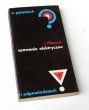 SPAWANIE ELEKTRYCZNE w pytaniach i odpowiedziach Józef Pilarczyk
