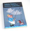 Kuchnia wędkarska  Barowicz Tadeusz, Tatarczuch Wojciech