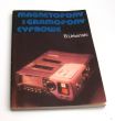 Magnetofony i gramofony cyfrowe  B. Urbański