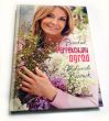 Perfekcyjny ogród  Małgorzata Rozenek 